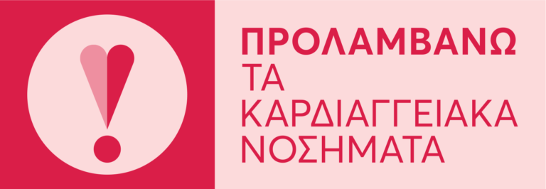 logo-cardio-768x266-1